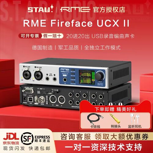 现货RME Fireface UCX II  ucx2专业外置录音声卡录音编曲直播K歌