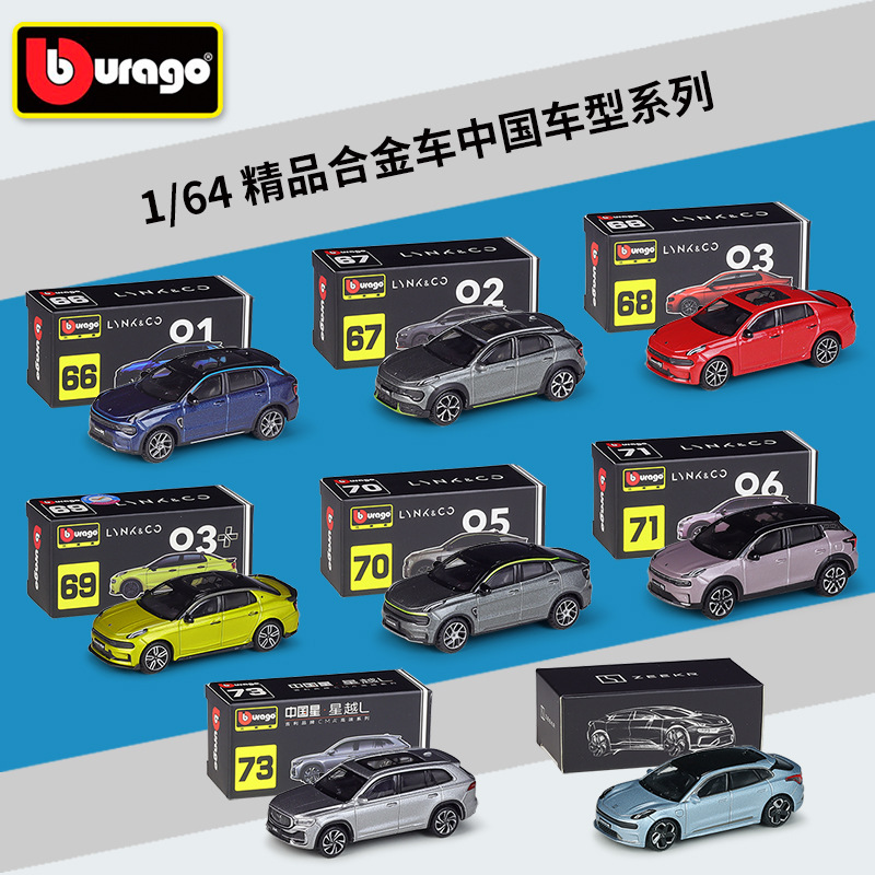 比美高1:64吉利领克极氪合金车系列仿真合金汽车模型玩具纸盒装