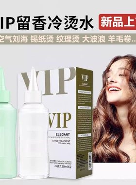 VIP烫发水冷烫卷发家用锡纸