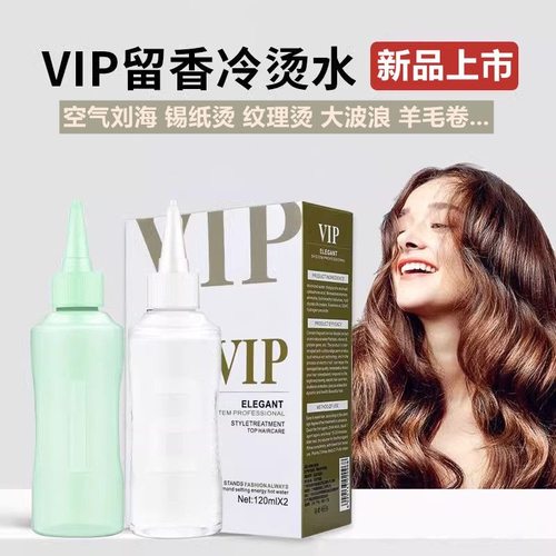VIP烫发水冷烫卷发家用锡纸