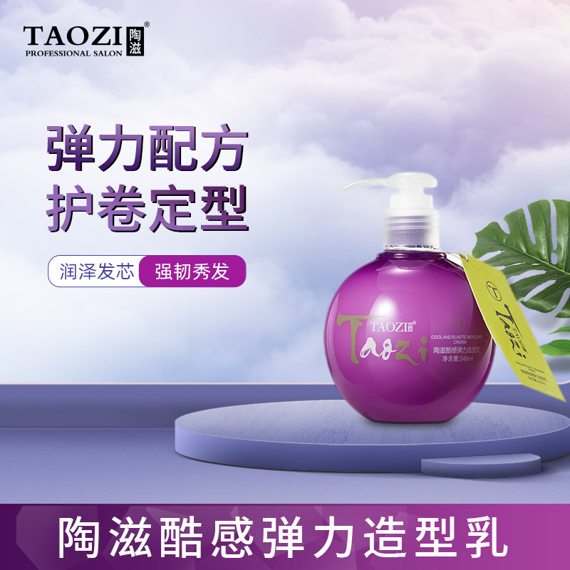 陶滋宝贝蛋弹力素保湿护卷发烫发护理羊毛卷蓬松持久定型女防毛躁,美发护发/假发,发胶/发泥/发蜡,淘宝优惠券,粉丝福利购,淘宝优惠卷