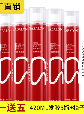 莎贝龙发胶干胶定型喷雾男女强力持久清香发泥发蜡啫喱水刘海摩丝