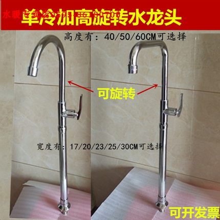加高单孔单冷水龙头 单孔百变旋转龙头 台上盆龙头特高龙头洗菜盆