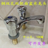 铜双孔双把面盆冷热水龙头 10公分面盆混水龙头 两孔洗脸盆龙头