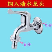 拖把池龙头 全自动洗衣机水龙头 洗衣池 4分进水6分出水 铜入墙