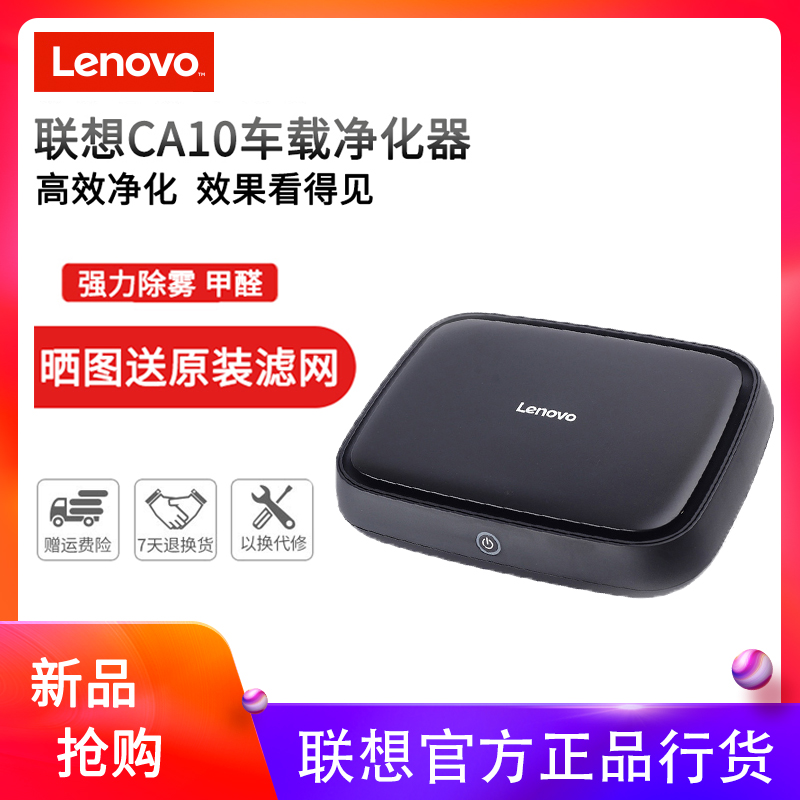 联想CA10车载空气净化器汽车用车内空气净化器除异味 甲醛 pm2.5