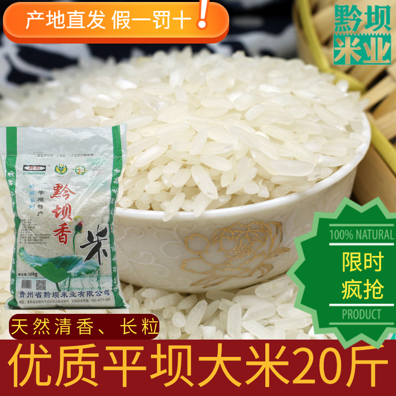 黔坝香米贵州特产大米