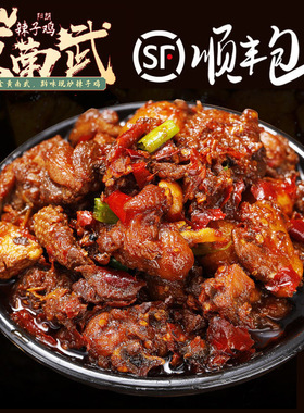 贵州贵阳息烽阳朗黄南武辣子鸡下单现炒加热即食干锅香辣真空礼盒