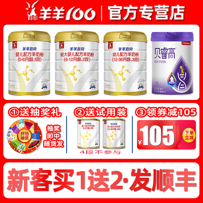 The number of segments is optional) sheep sheep 100 sheep sheep Yibei 1 2 3 segments Bei Rui Gao 4 segments children's student goat milk powder 800 grams