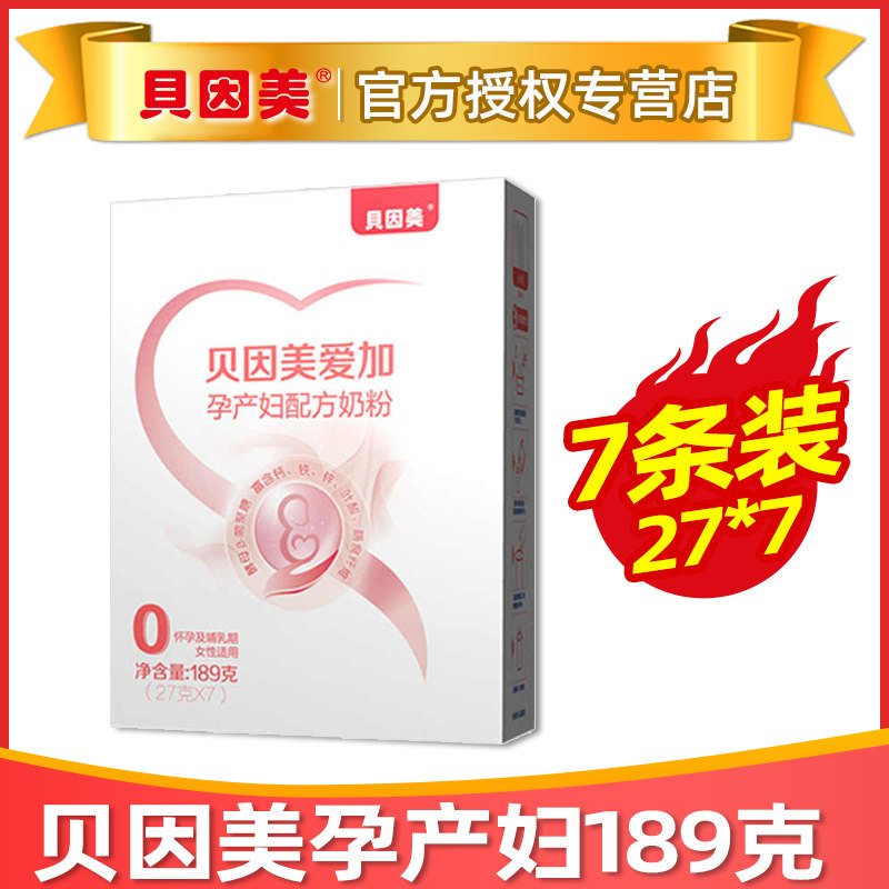 【官方正品】贝因美爱加孕产妇奶粉孕早中晚期奶粉700g克+189克,婴童食品,其它,淘宝优惠券,粉丝福利购,淘宝优惠卷