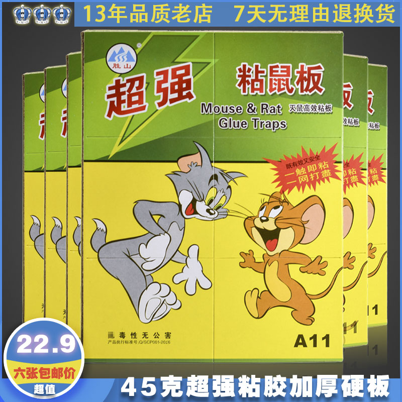 胜山高效灭鼠家用无害理想工具