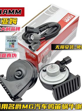 适用名爵MG4汽车喇叭MG567名爵HSZS锐腾MG锐行鸣笛蜗牛喇叭挡水