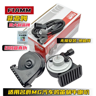 适用名爵MG4汽车喇叭MG567名爵HSZS锐腾MG锐行鸣笛蜗牛喇叭挡水