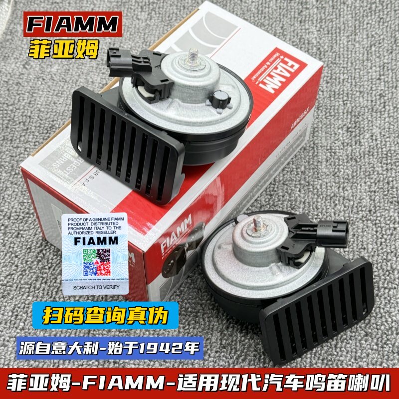 适用现代ix35途胜朗动名图伊兰特悦动悦纳瑞纳汽车鸣笛蜗牛喇叭