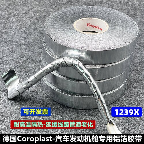德国进口Coroplast铝箔胶带