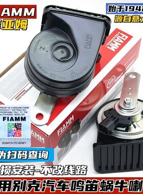 别克汽车鸣笛喇叭E4E5君威英朗