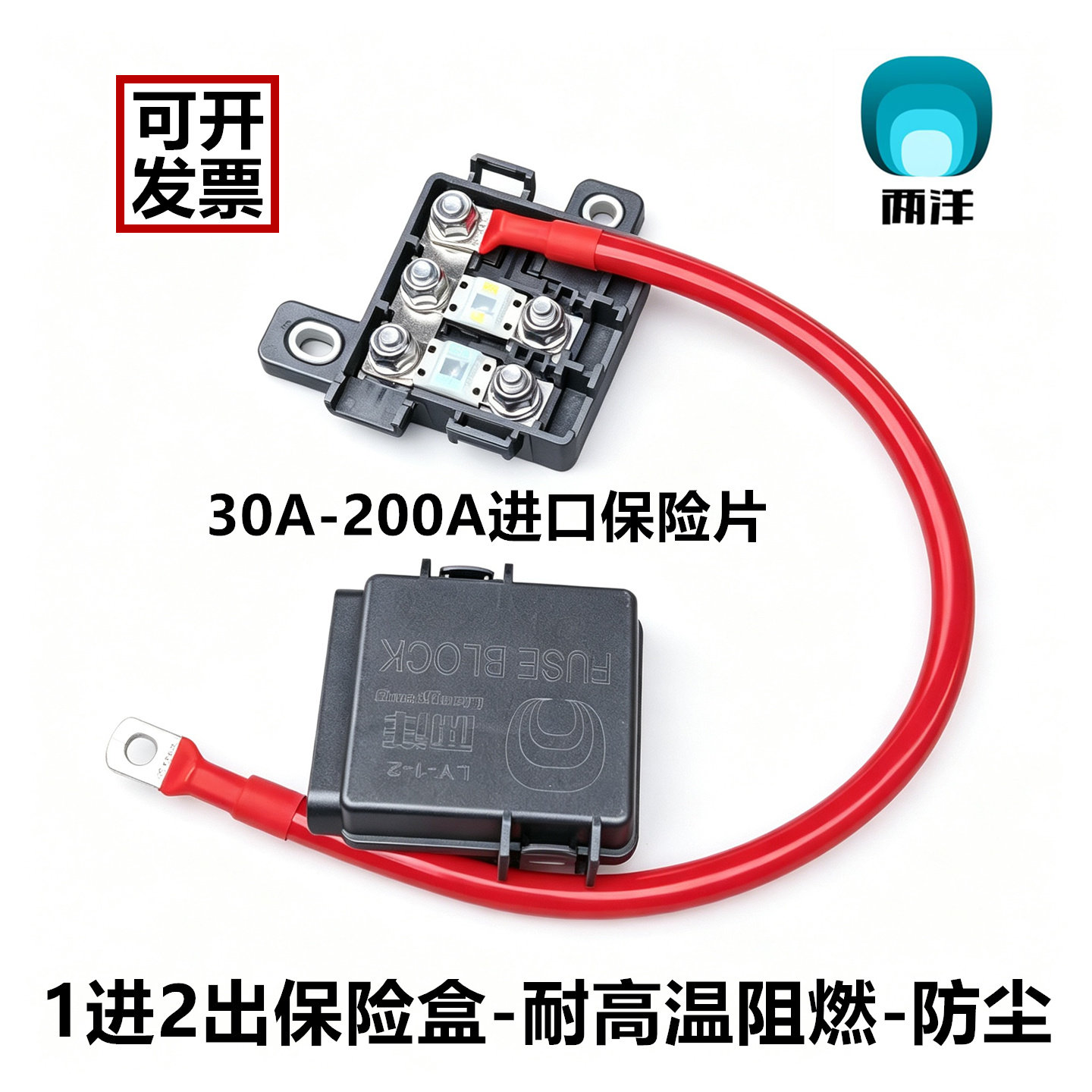 车用多路保险盒12V24V通用分线盒