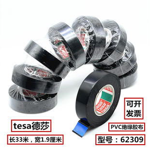 进口tesa德莎62309汽车电工绝缘胶带超薄超粘胶布耐高温阻燃防水