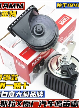 特斯拉X原厂汽车鸣笛蜗牛喇叭Model3毛豆SModelXModelY超响挡水