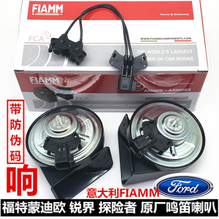 福特原厂汽车鸣笛蜗牛喇叭福克斯蒙迪欧锐界野马探险者Ranger超响