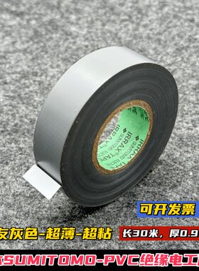 日本住友汽车PVC电工绝缘胶带