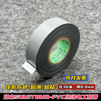 日本住友sumitomo汽车电工绝缘胶带PVC阻燃灰色超薄丰田线束胶布