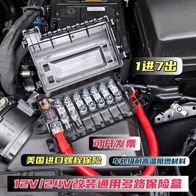 两洋多路电瓶分线盒12V24V通用