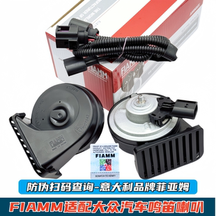 适配大众速腾宝来探歌探岳捷达VS5VS7VA7汽车鸣笛蜗牛喇叭挡水