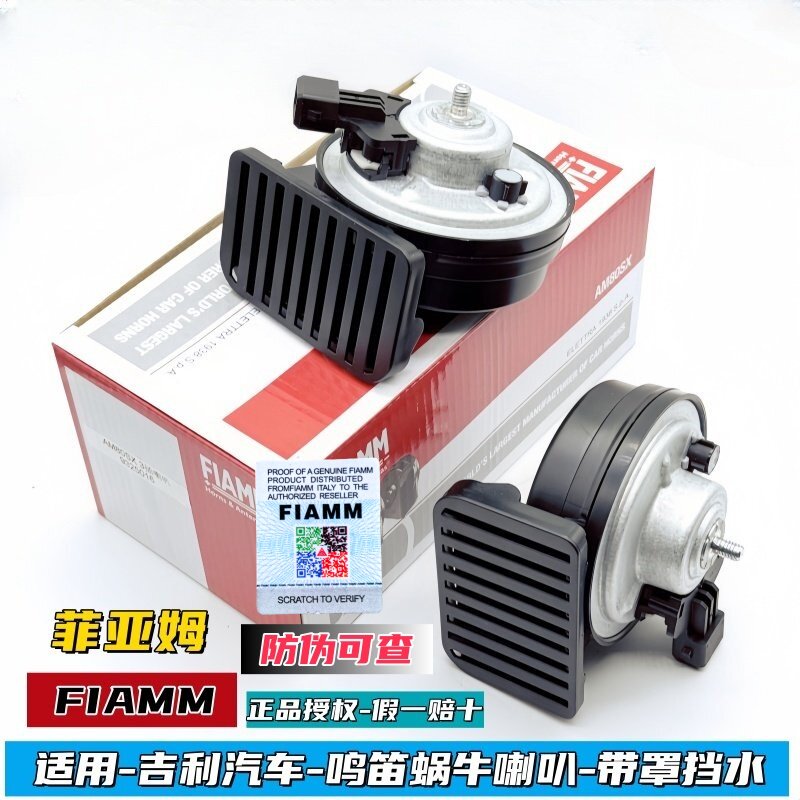 适配帝豪GLGS远景X6博越x星瑞缤越博越星愿mini汽车鸣笛蜗牛喇叭