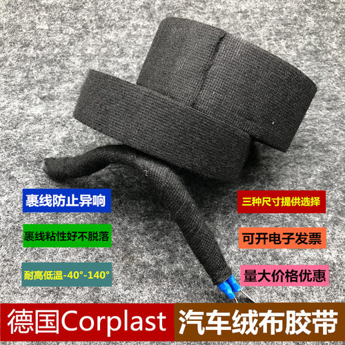德国进口耐高温电工绒布胶带胶布