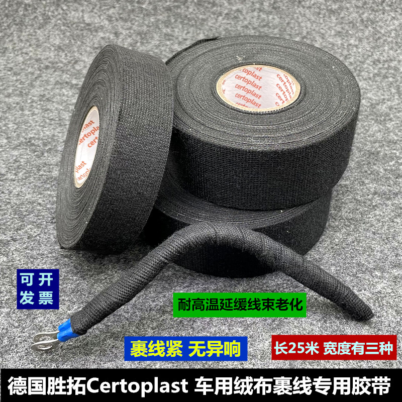 改装音响座椅中控原厂绒布胶带