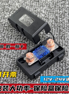 货车房车改装纯铜保险座副电瓶螺栓保险丝片逆变器空调60A80A150A