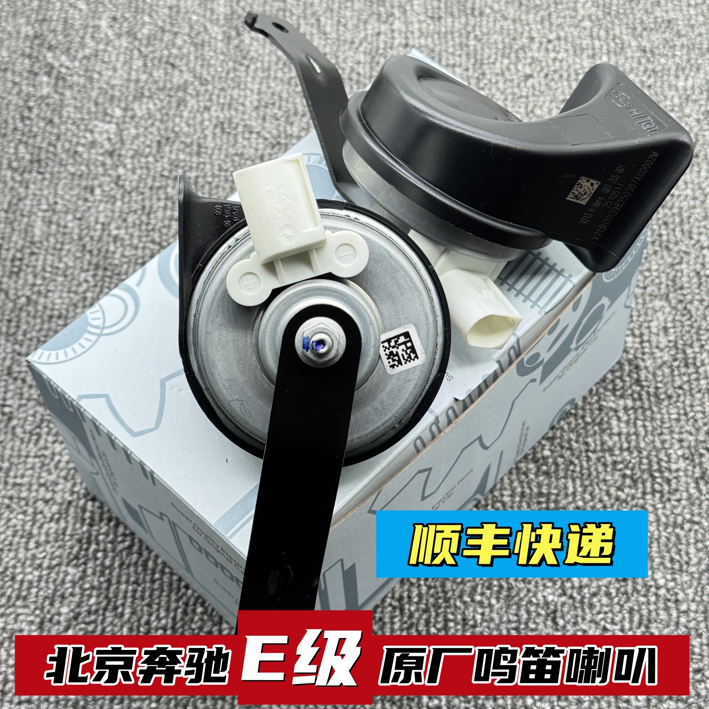 奔驰原厂E200LE300L汽车鸣笛喇叭