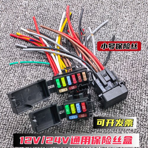 汽车摩托车通用保险丝盒12V24V多路小号保险片盒房车货车游艇改装