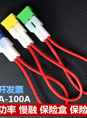带线保险丝盒保险座50A60A80安
