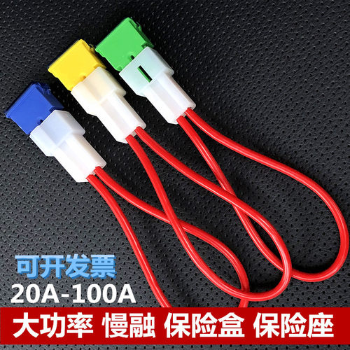 带线保险丝盒保险座50A60A80安