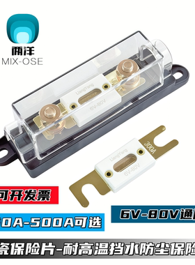 车用改装48V60V72V80V电瓶陶瓷保险片耐高温阻燃100A200A300A500A