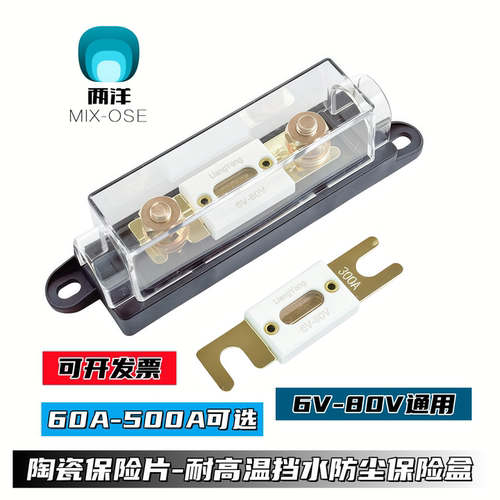 车用改装48V60V72V80V电瓶陶瓷保险片耐高温阻燃100A200A300A500A