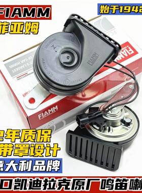 进口凯迪拉克鸣笛喇叭ATSXTSCT5CT6XT5SRX原厂专用蜗牛喇叭防水