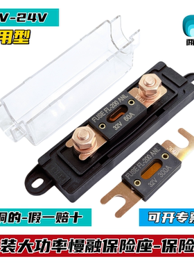 房车改装副电瓶逆变器纯铜保险丝座慢融螺栓叉栓保险片保险盒总成