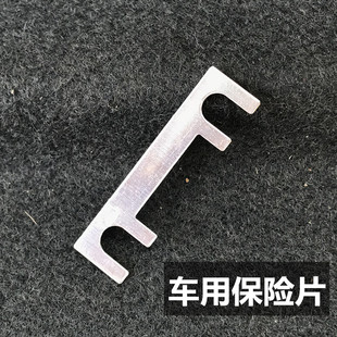 保险丝片螺栓型电瓶大电流叉栓式 汽车平板式 保险丝货车客车重