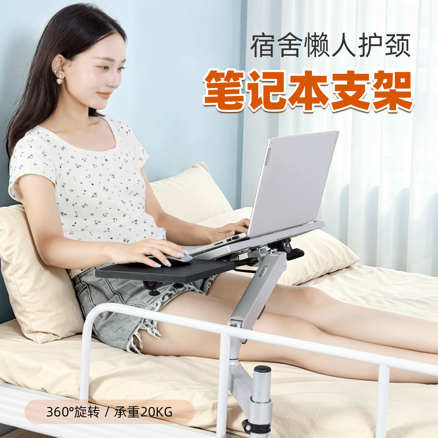 宿舍床用笔记本支架键盘托架可360度旋转升降懒人护颈学习办公