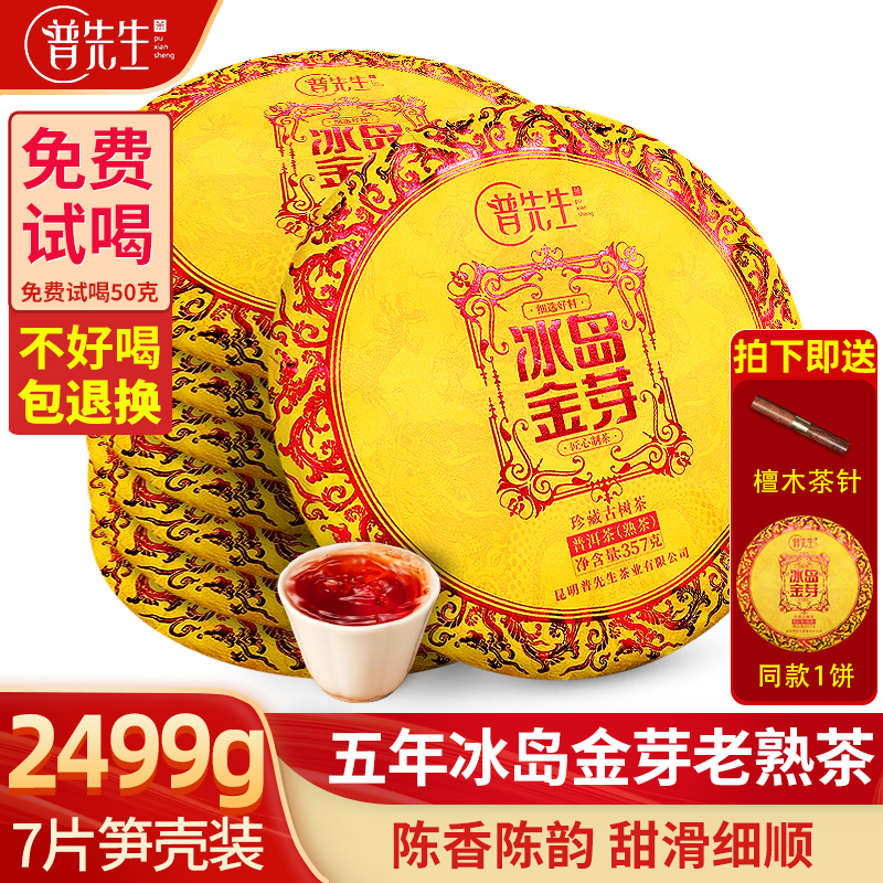 冰岛百年古树普洱熟茶