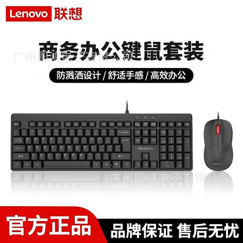 适用联想KM110 PRO有线USB键盘鼠标套装办公一体机台式笔记本键盘