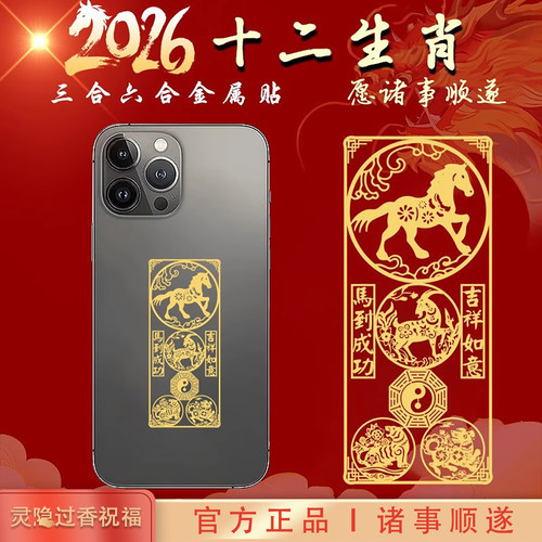 2026太岁护身符马三合六合平安