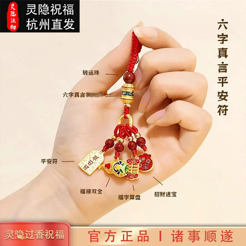 杭州灵隐马年中国风福字合金钥匙挂件车钥匙扣新年挂饰喜乐平安福
