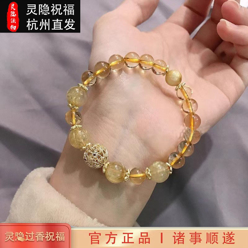 杭州灵隐官方招财旺夫转运金发晶手串天然水晶手链女幸运饰品礼物