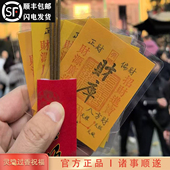 杭州灵隐财库金符贴发财树手机贴纸卡招财暴富开运上岸随身礼符