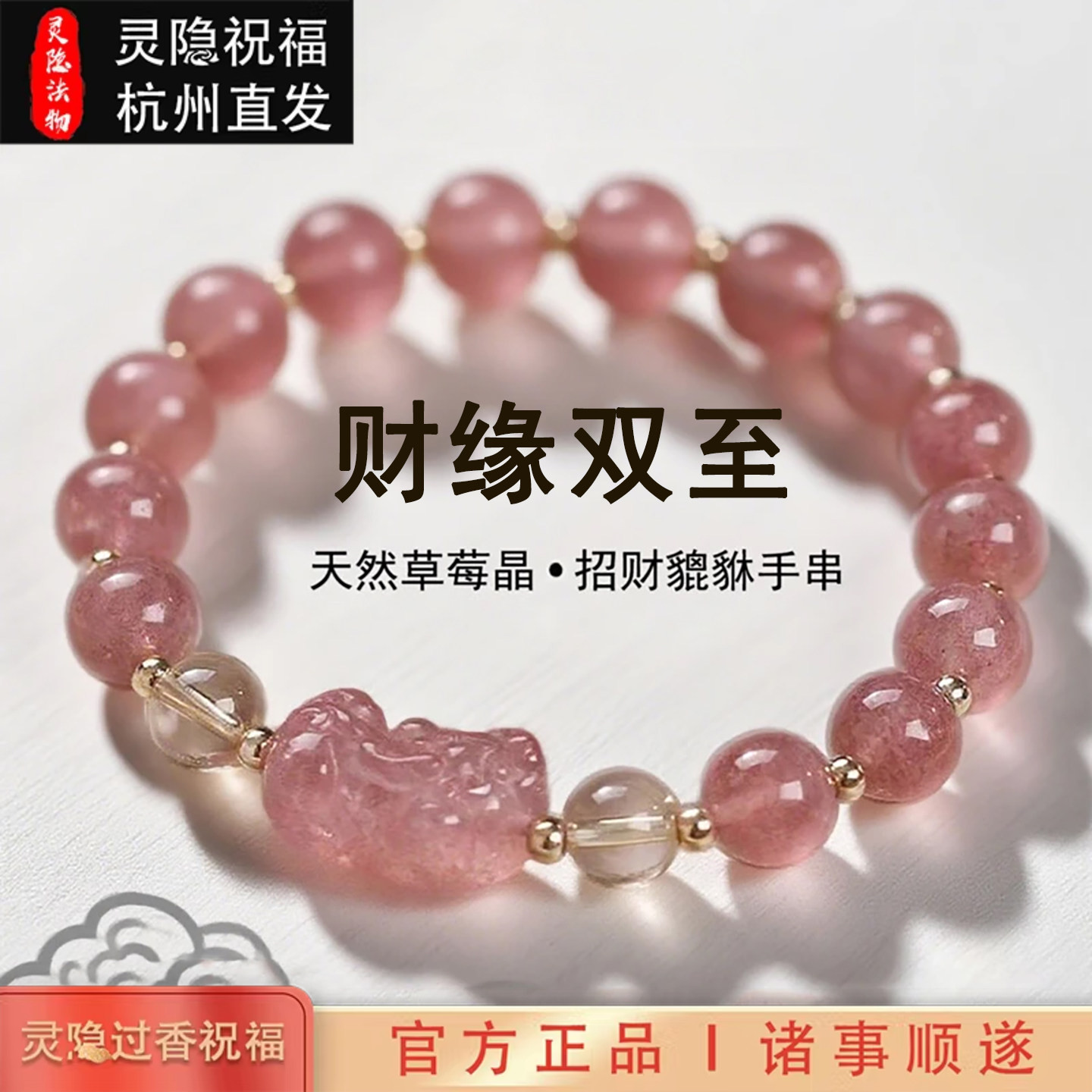 杭州灵隐草莓晶貔貅手串招财旺桃花显白水晶手链女聚财情侣礼物