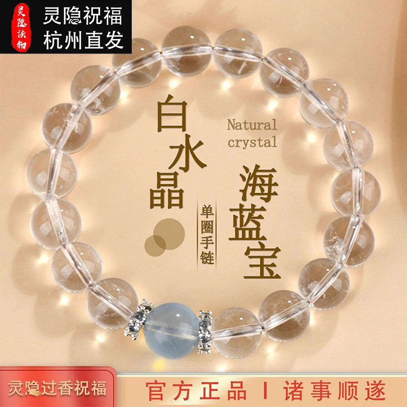 杭州灵隐天然5A白水晶手串女款海蓝宝手链简约素圈五行补金水首饰